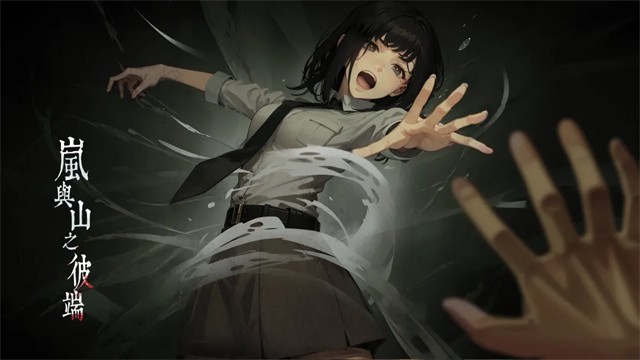 岚与山之彼端手游截图