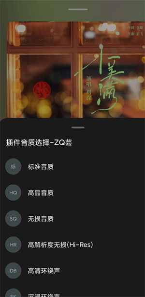 qzmusic音乐截图