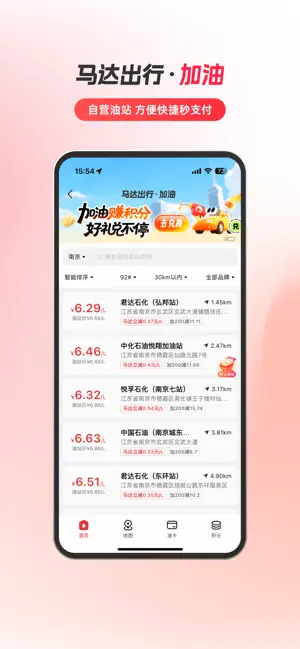 马达出行正版截图