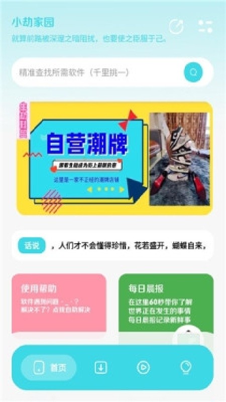 小劫家园软件库截图