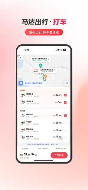马达出行正版截图