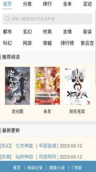 冷门书屋小说截图