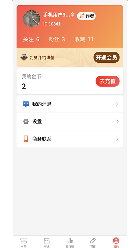 梦游小说免费截图