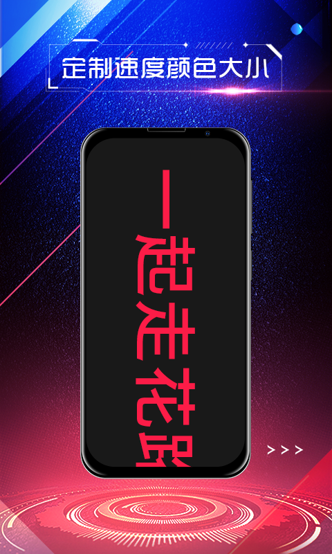 LED手持弹幕截图