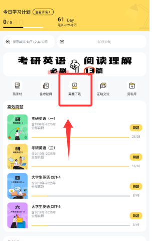 真题伴侣免费版截图