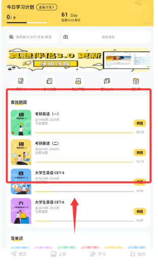 真题伴侣免费版截图
