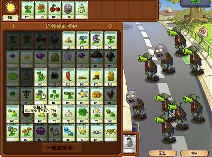 植物大战僵尸超爽版截图