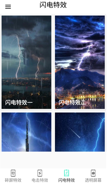 小龙特效屏幕截图