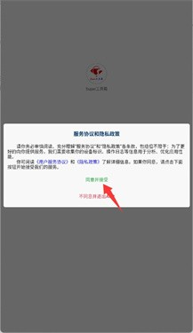 Super工具箱截图