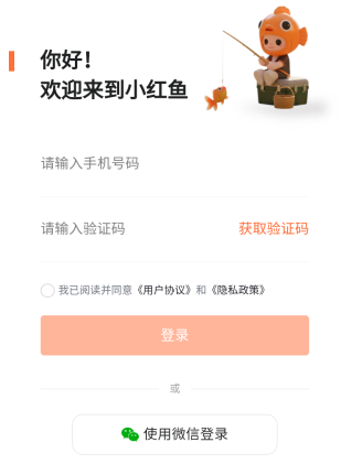 小红鱼截图