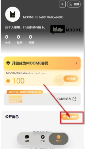 MOOME AI截图