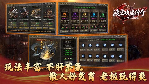 渡空176攻速传奇截图