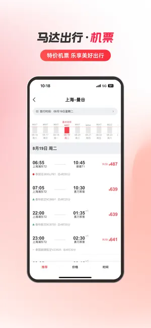 马达出行正版截图