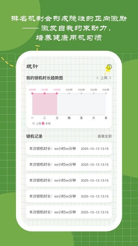 戒屏好时光截图