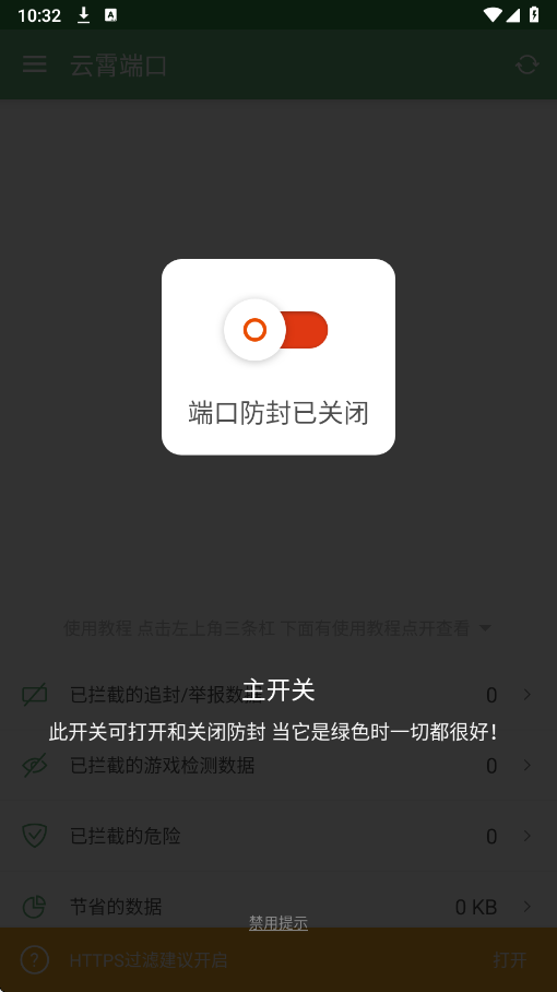 云霄端口截图