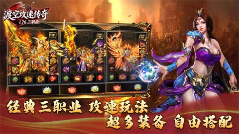 渡空176攻速传奇截图