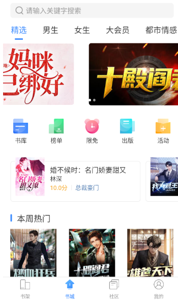 掌中小说书城免费阅读截图