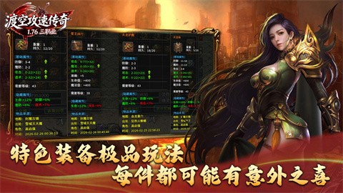 渡空176攻速传奇截图