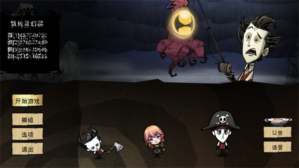 饥荒灵幻稳定版截图