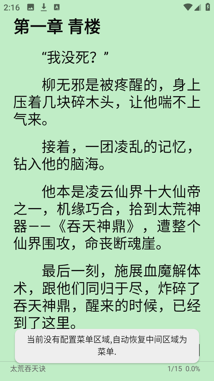 无邪小说免费版截图