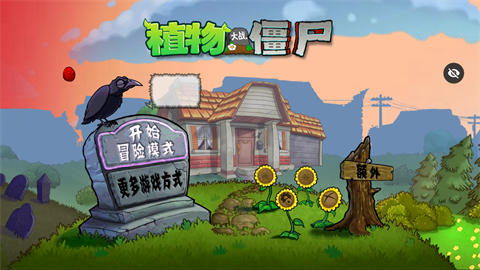 植物大战僵尸c支线版截图