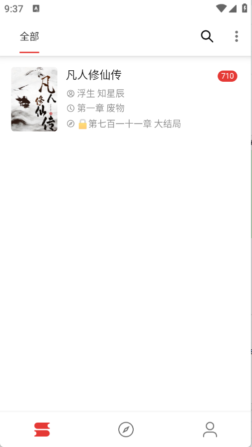 爱看小说免费截图