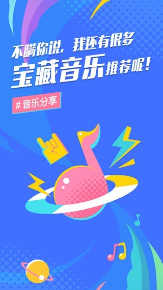 后声音乐1.3.2截图
