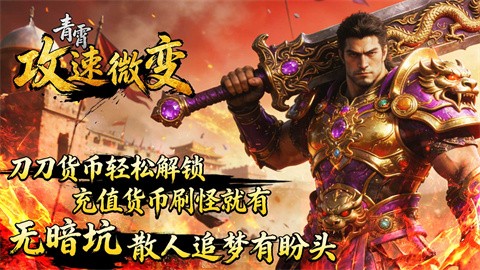 青霄攻速微变截图