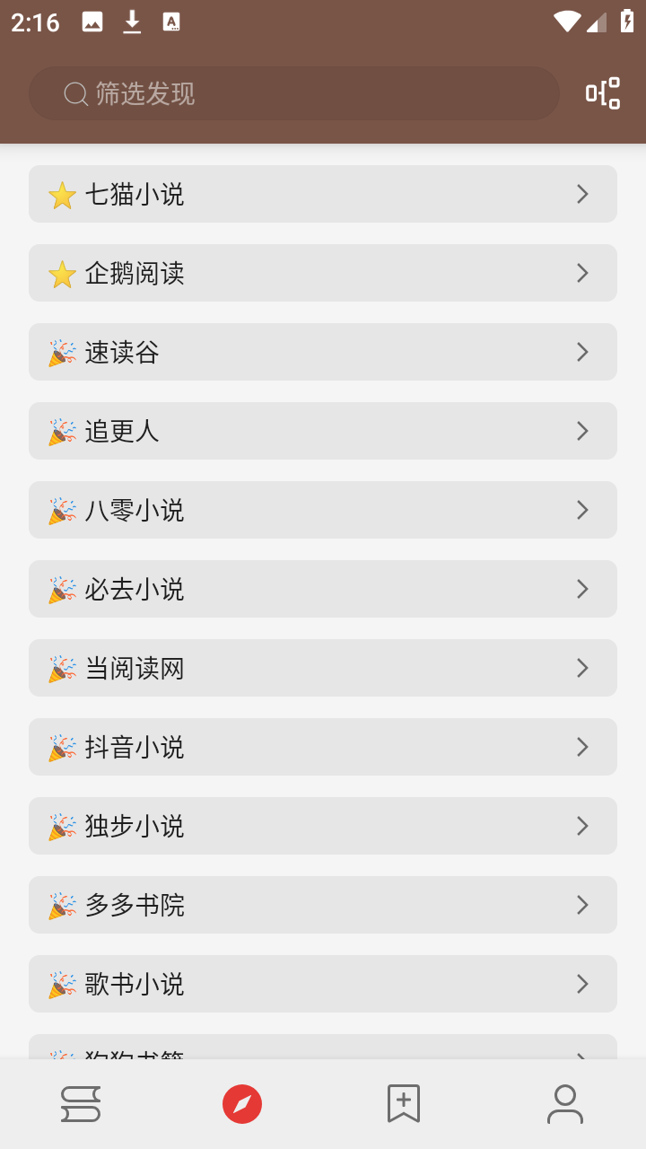无邪小说免费版截图