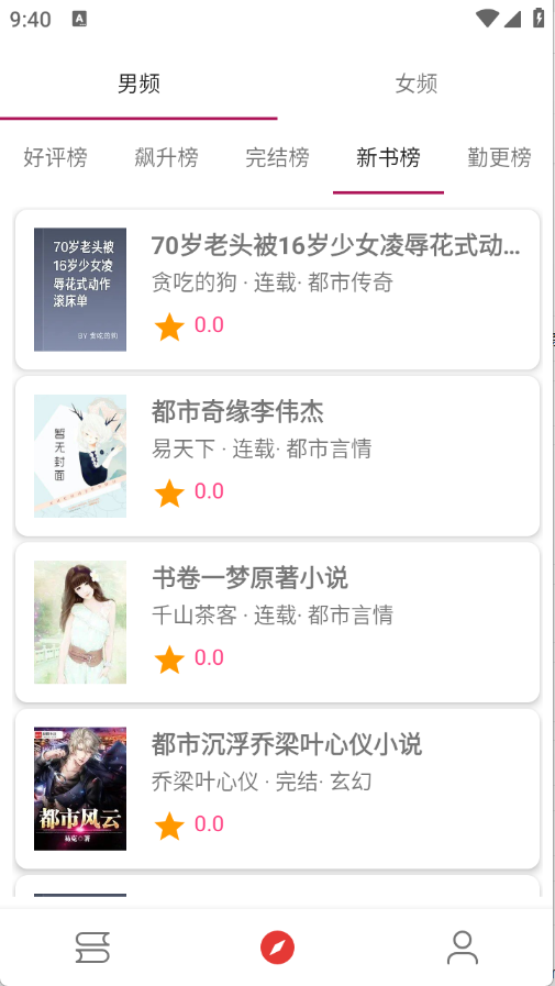 爱看小说免费截图