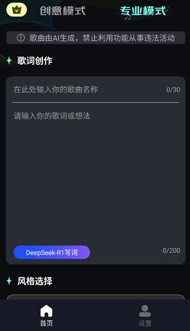 Music AI创作截图