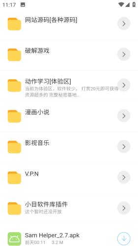 聚宝库软件合集截图