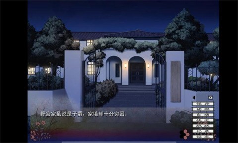 蝶之毒华之锁截图