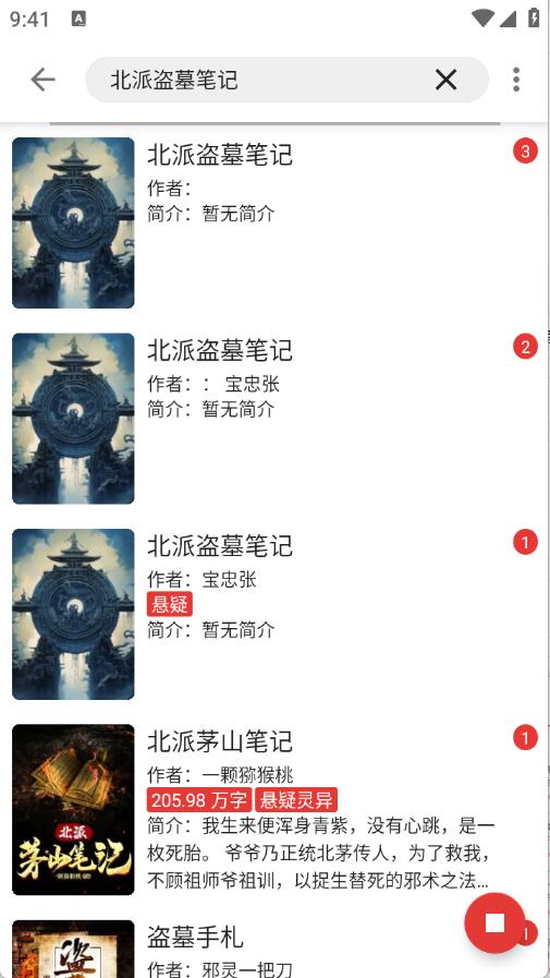 爱看小说免费截图