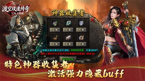 渡空176攻速传奇截图