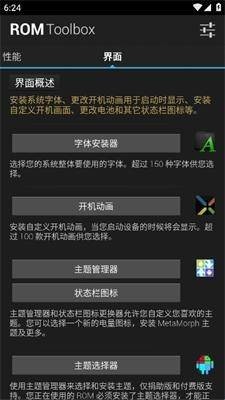 ROM工具箱截图