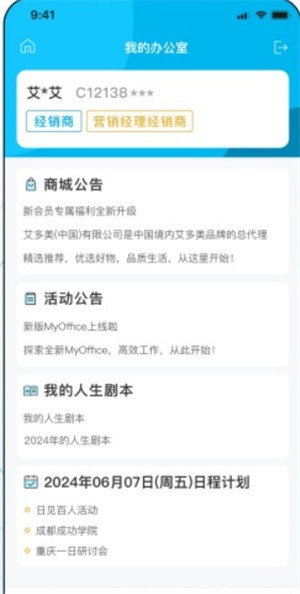 小艾办公室截图