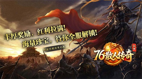 默麟176散人传奇截图