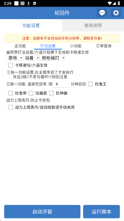 吃丹修仙助手截图