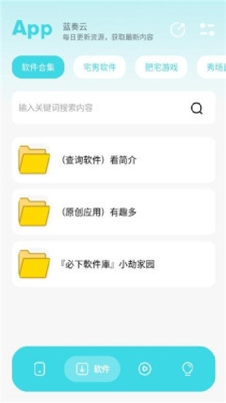 小劫家园软件库截图