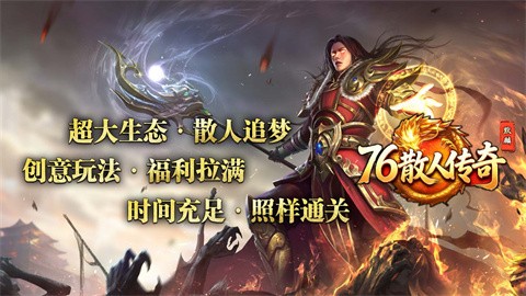 默麟176散人传奇截图