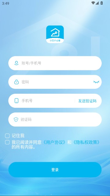 小艾办公室截图