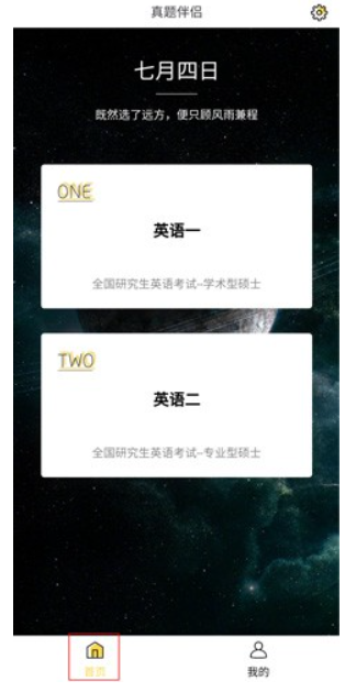 真题伴侣免费版截图