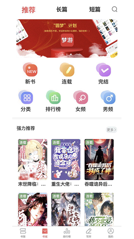 梦游小说免费截图