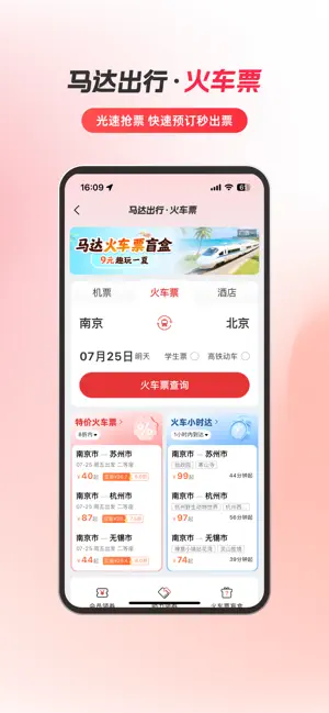 马达出行正版截图