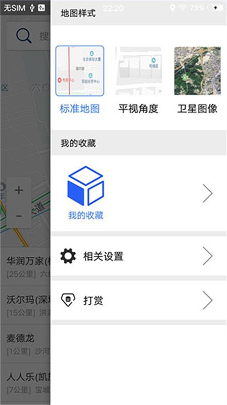 北斗卫星导航截图