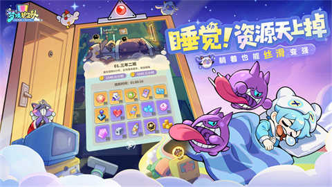 梦境护卫队手游截图