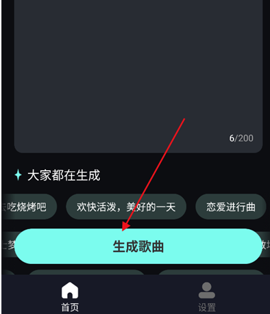 Music AI创作截图