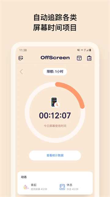 Offscreen中文版截图