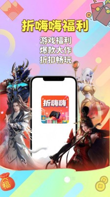 折嗨嗨福利截图